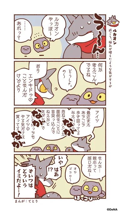 【4コママンガ】
エンキドゥの冒険を描く4コママンガ✨悩みが増えたような…🐺

#メギド #メギド72 #メギドになりたいエンキドゥ 