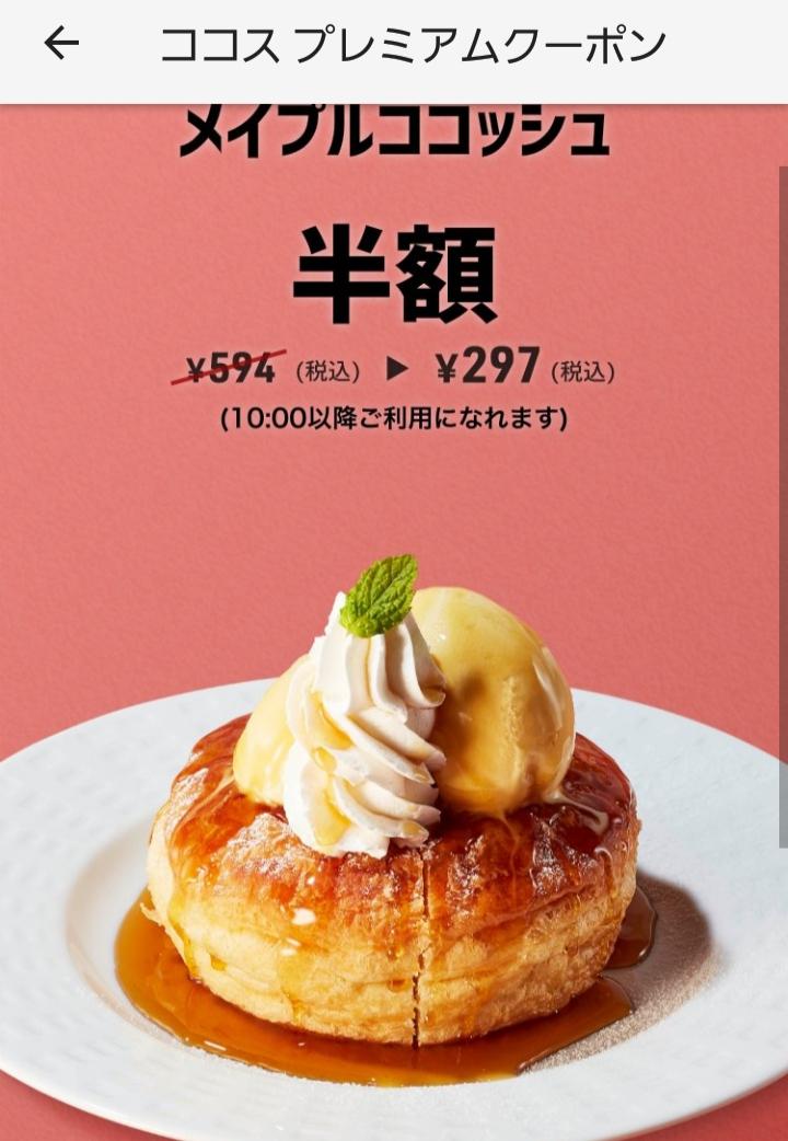 みこと ココス お得活動 スマートニュースアプリでメイプルココッシュの半額クーポンが出てるよ キッズの誕生日特典 今年もラスカルの可愛いハンドタオル 左は去年のデザイン キッズメニューについてくる ラスカルのマグネットは