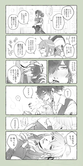 鯖ぐだ未満の以蔵さんとぐだ子。えろうイケちょるスーツで頭がパーンなりました。ちょっと大人なぐだ子が描きたかった🧏‍♀️(フィーリング土佐弁で失礼します) 