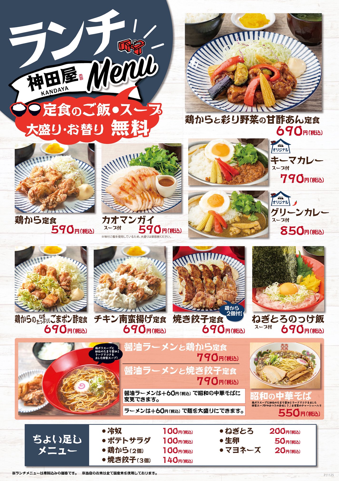 神田屋 カンダヤ 神田屋からお知らせ 渋谷センター店で人気の鶏から定食が 北千住店 横浜鶴屋町店 中野北口店にも 本日より登場 皆さんは何個食べれますか 神田屋ランチも本日より新メニュー 神田屋 T Co Ojowjqxrls Twitter