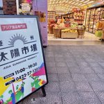 アジアングルメの宝庫!吉祥寺にオープンしたアジア食品専門店「亜州太陽市場」に大注目!