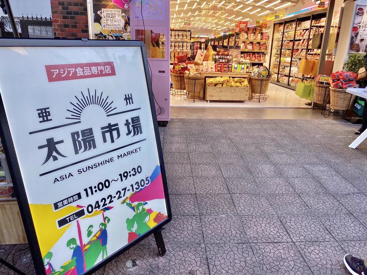 アジアングルメの宝庫！吉祥寺にオープンしたアジア食品専門店「亜州太陽市場」に大注目！