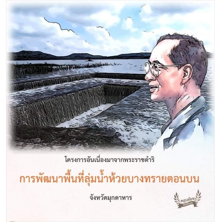 FishBetta1's tweet photo. โครงการพัฒนาพื้นที่ลุ่มน้ำห้วยบางทรายตอนบน โครงการพระราชดำหริของพ่อ ร. 9
#เรารักสถาบันพระมหากษัตริย์ 
#โครงการพระราชดำหริ https://t.co/axmTHrDc8w