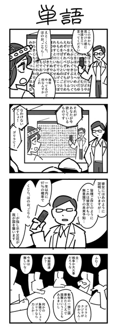 3つ単語見つけるやつの4コマ 