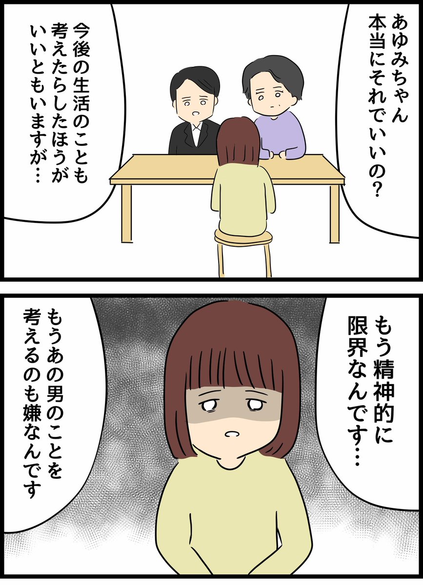 優しかった旦那が実は◯◯だった話31 