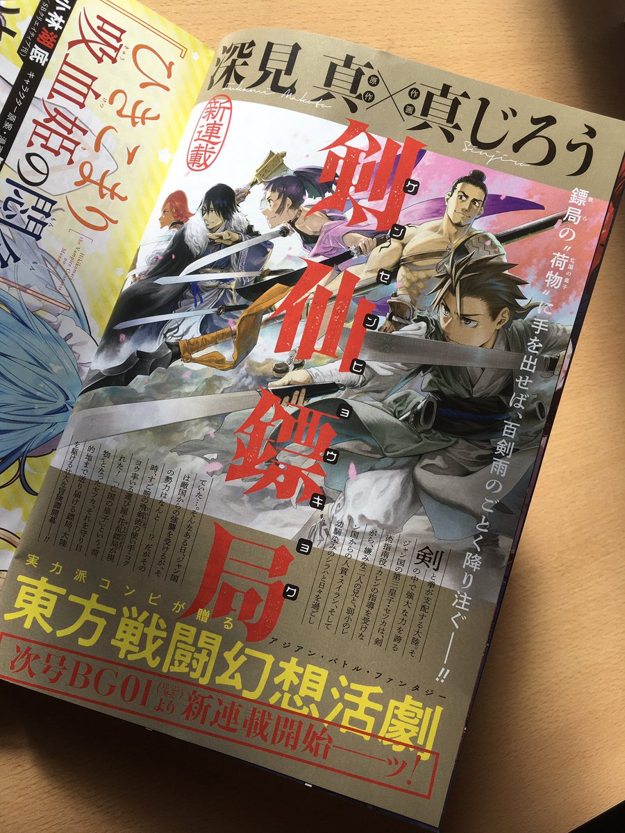 Makoto Fukami Shinjirō Launch Kensen Hyōkyoku Adventure Manga In December News Anime News Network