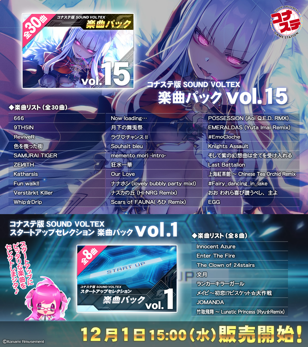 SOUNDVOLTEX STAFF on X: 