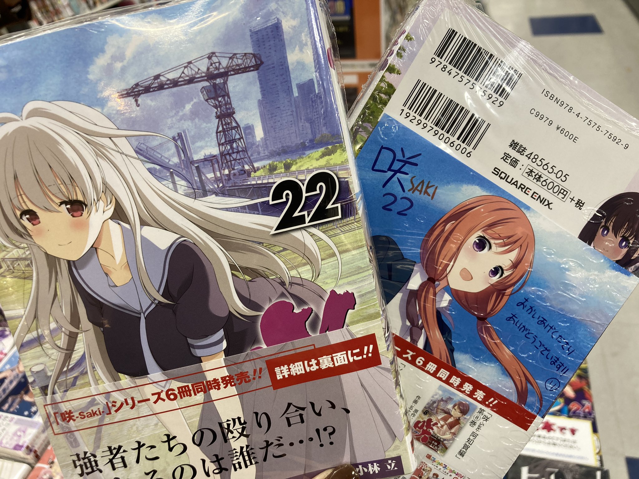 アニメイト所沢 書籍入荷情報 スクウェア エニックス 咲 Saki 22巻 シノハユ 14巻 咲 Saki 阿知賀編 8巻 怜 Toki 8巻 染谷まこの雀荘メシ 2巻 咲とファイナルファンタジーxiv 1巻 関連書籍6タイトル入荷しましたトコ