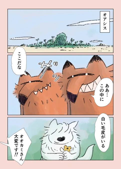 【眠れないオオカミ】21

独り動けないオオカミが一歩踏み出す話 