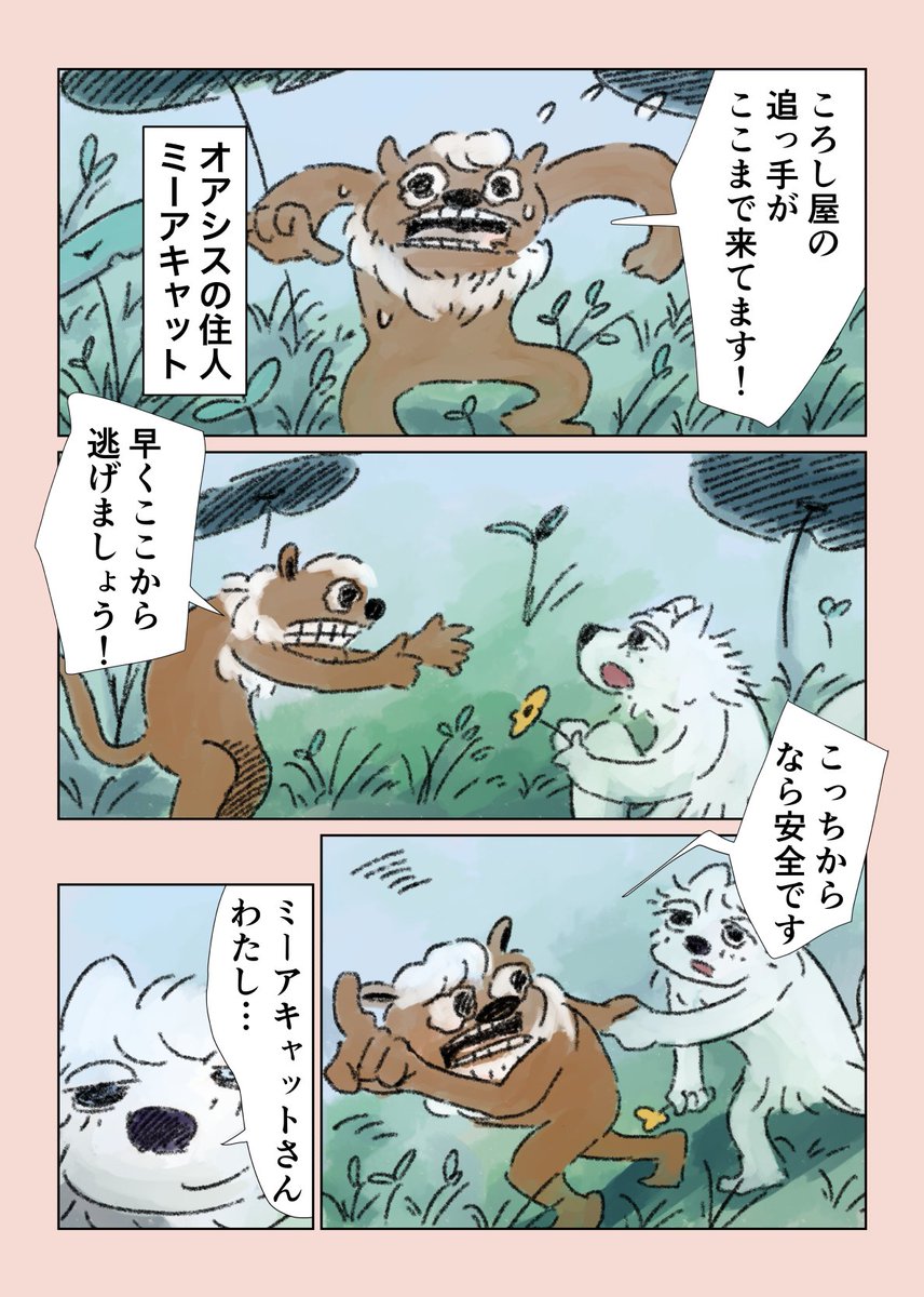 【眠れないオオカミ】21

独り動けないオオカミが一歩踏み出す話 