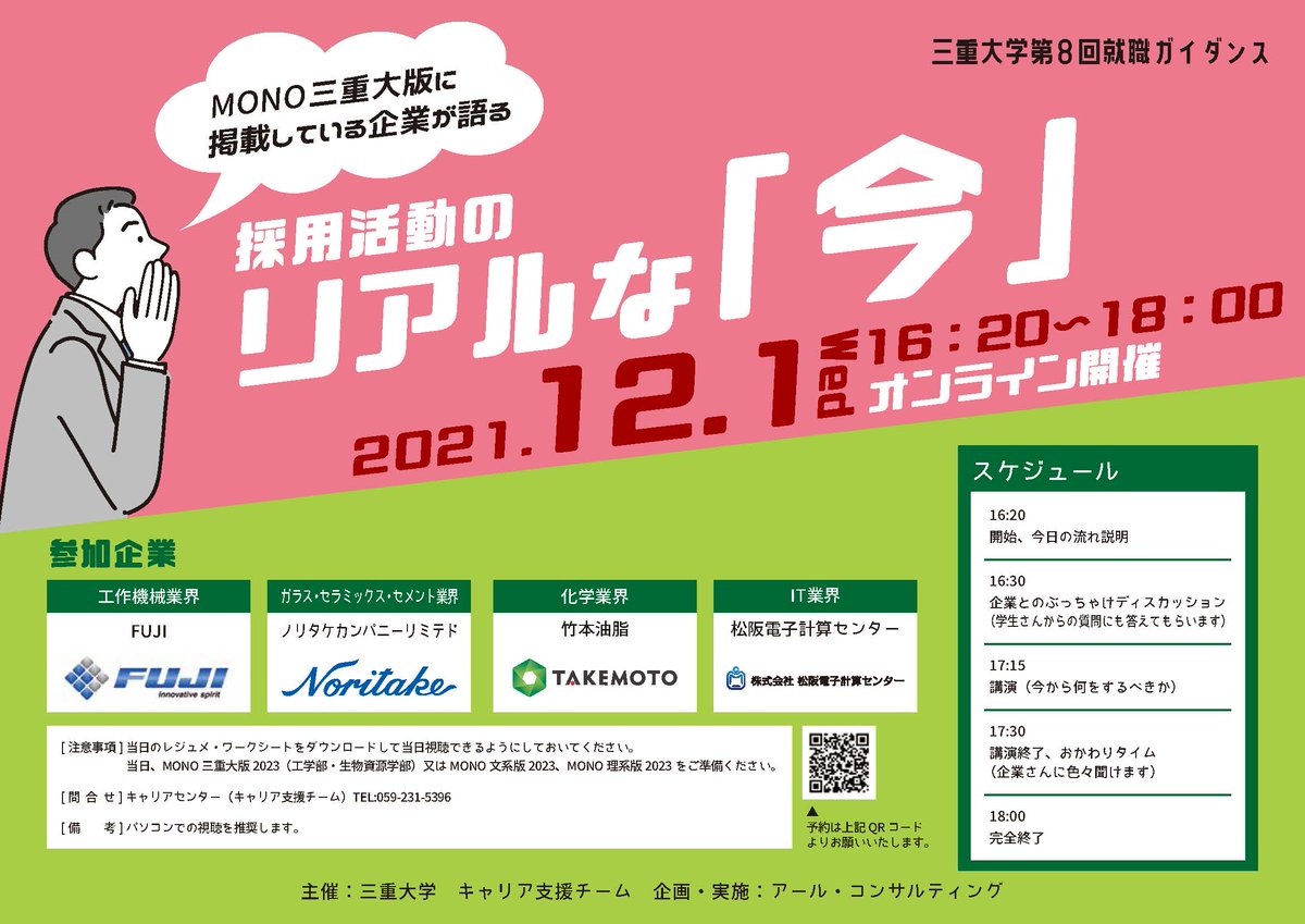 三重大学キャリアセンター Mie Career Twitter