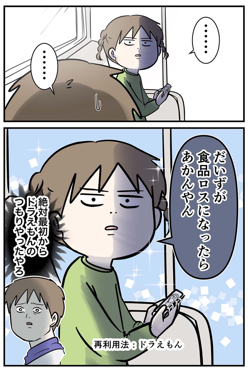 小学生の娘がお父さんにSDGsを教えたった日
ポケモンドーナツ②
#コミックエッセイ 