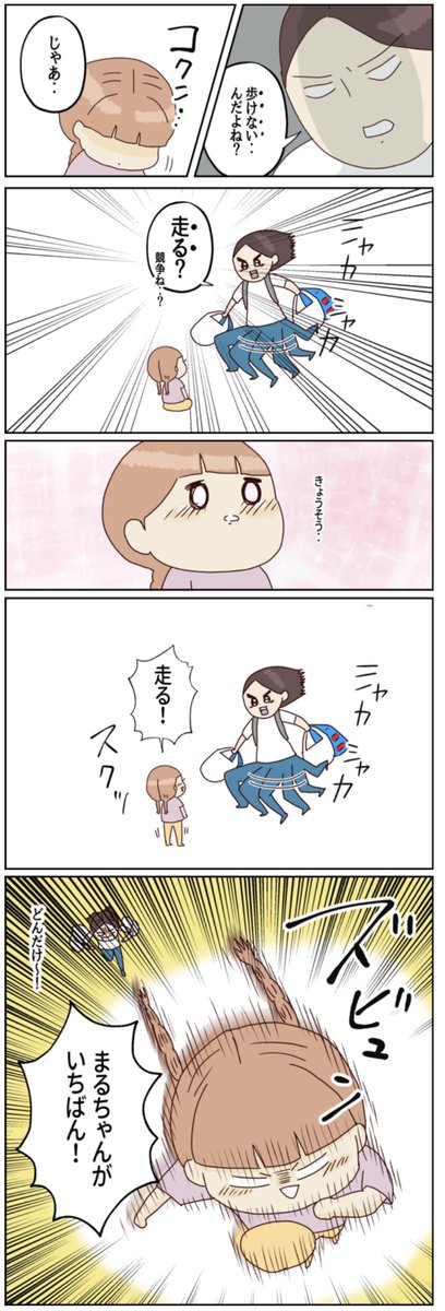 歩けないと泣く娘を
歩かせる方法

押してダメなら…

#コルクラボマンガ専科
#育児漫画 #子育てあるある #ママあるある 