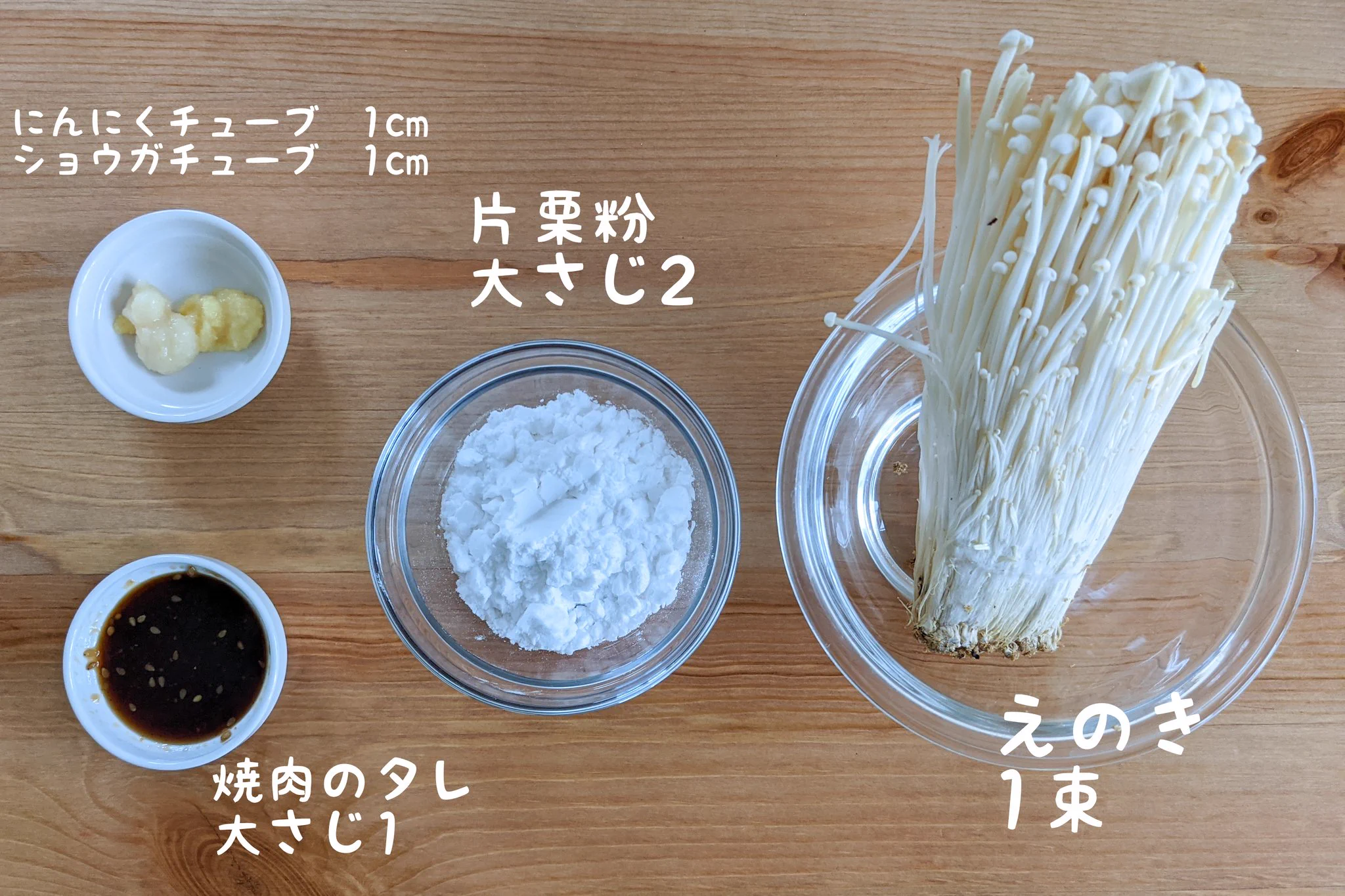 たまらない美味しさに仕上がる？！えのきを使った「竜田揚げ」の作り方！