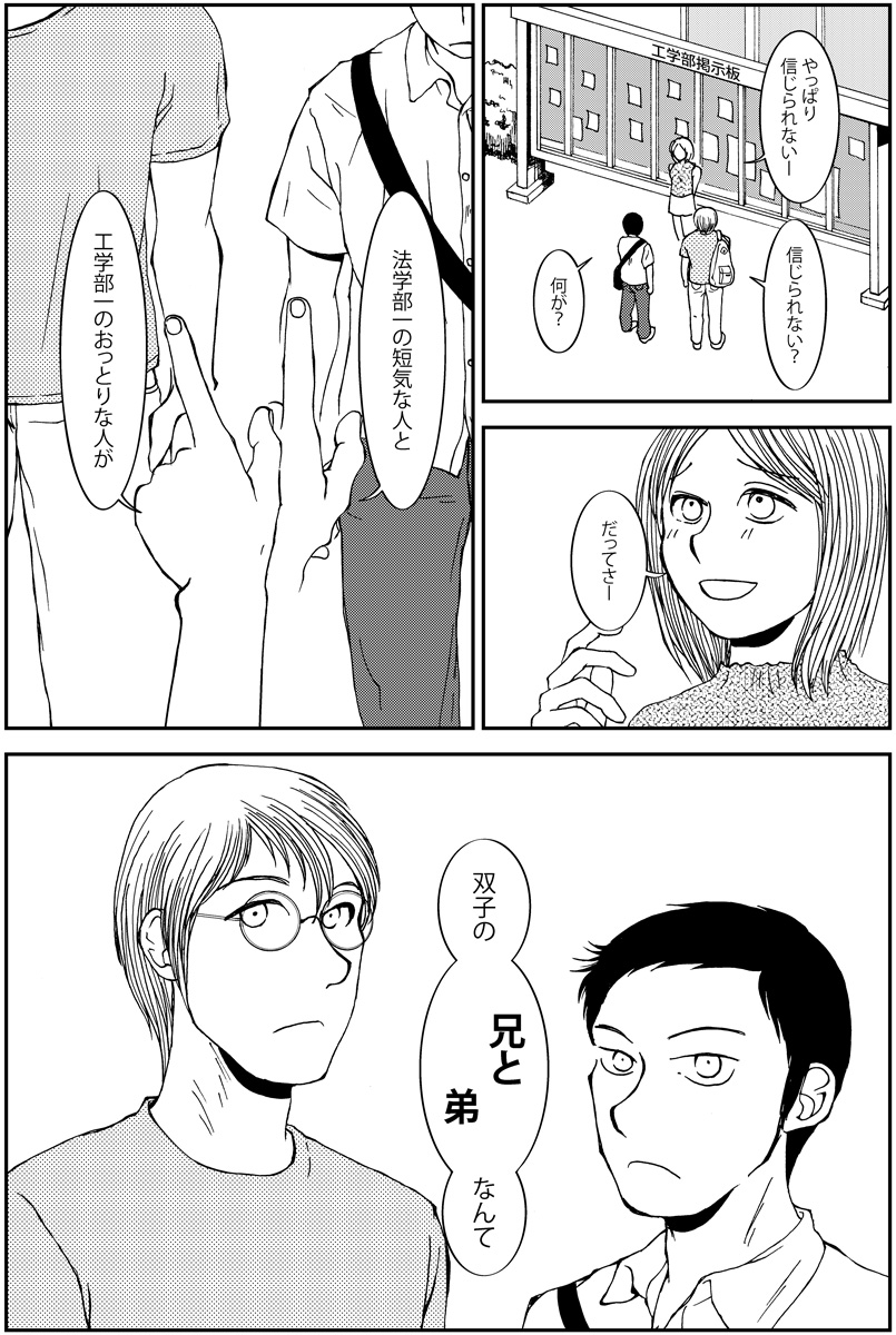 いい双子の日なので双子がテーマの過去作。二組の双子の恋の物語 #双子の日 #いい双子の日 #漫画が読めるハッシュタグ (1/9)