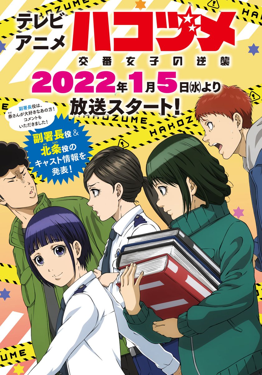 モーニング52号本日発売！】 巻頭カラー記事付きの『ハコヅメ