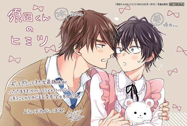 تويتر Equal イコール 編集部 على تويتر 11 25equal Collection本日発売 くわたたむ子先生 須田くんのヒミツ 引っ込み思案で友達も少ない須田くんのヒミツは 女の子らしい可愛いもの が大好きなこと そんなある日 ひょんなことからクラスメイトの