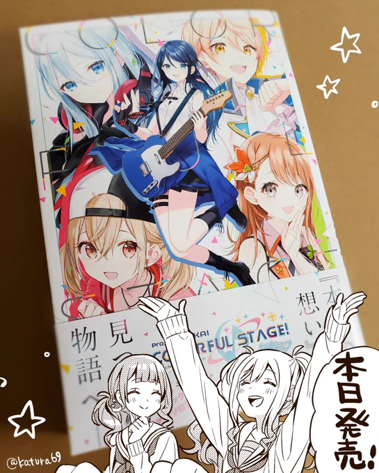 見本誌頂きました!かわいい😊😊😊 #プロセカ 
早速読みます! 