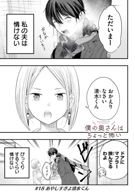 僕の奥さんはちょっと怖い18 