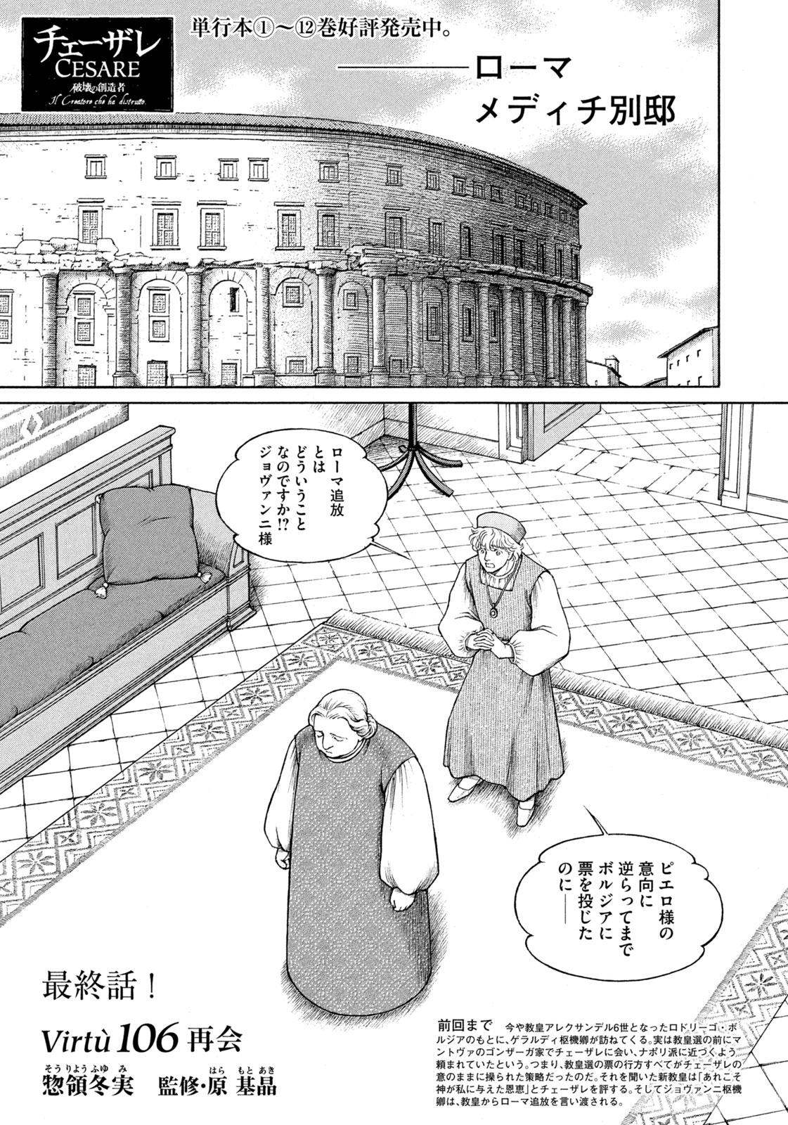 モーニング公式 モーニング52号本日発売 チェーザレ 破壊の創造者 は16年にわたる連載がついに最終回を迎えるvirtu106 再会 惣領冬実氏が描きたかった 真実 とは 完結記念のインタビュー記事もお見逃しなく 最終単行本 巻は22年1月21