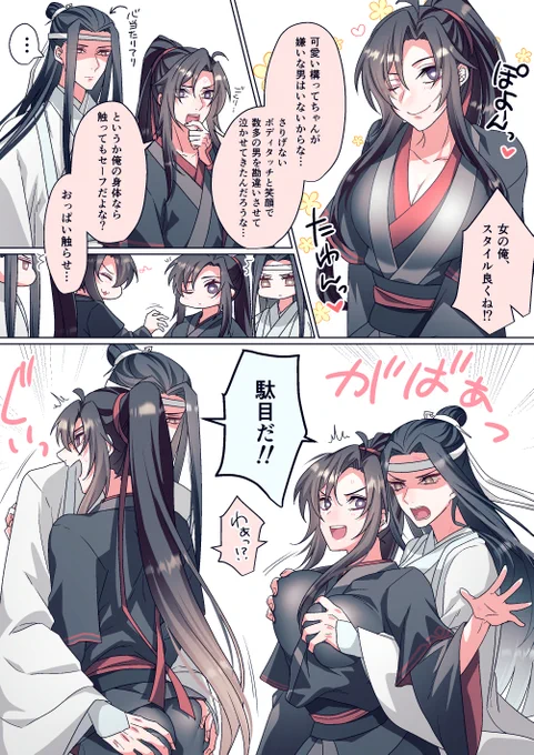 このあとめちゃくちゃ理解(わか)らせられた にょた百合忘羨クロスオーバー 