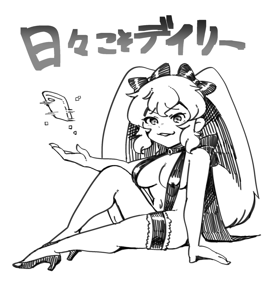 デイリータスクをこなさずにデイリータスクをこなした気になるための絵 