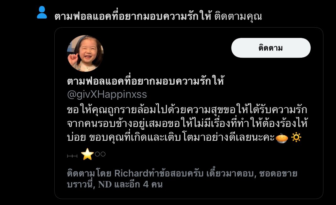 <a href="/givXHappinxss/">ตามฟอลแอคที่อยากมอบความรักให้</a> เราจามอบความรักให้คุณเยอะๆเหมือนกันคั้บ🤍💫