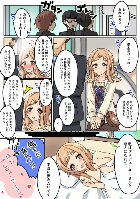 電車でファンに見つかった櫻木真乃
#シャニマス 