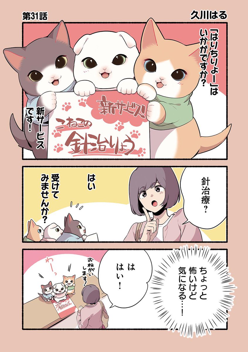 🐈ねこのマッサージ屋さん🐈‍⬛
最新話更新です‼️

🐱こねこたち🐱が新サービスに挑戦します🍵

https://t.co/JzWFTheK5w 