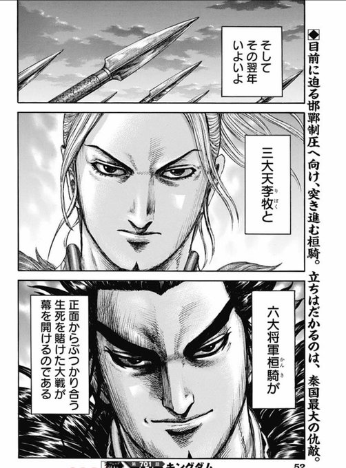 キングダム肥下 ひか の戦い史実と違いは 李牧vs桓騎の戦い結末を徹底解説します キングダム感想まとめブログ