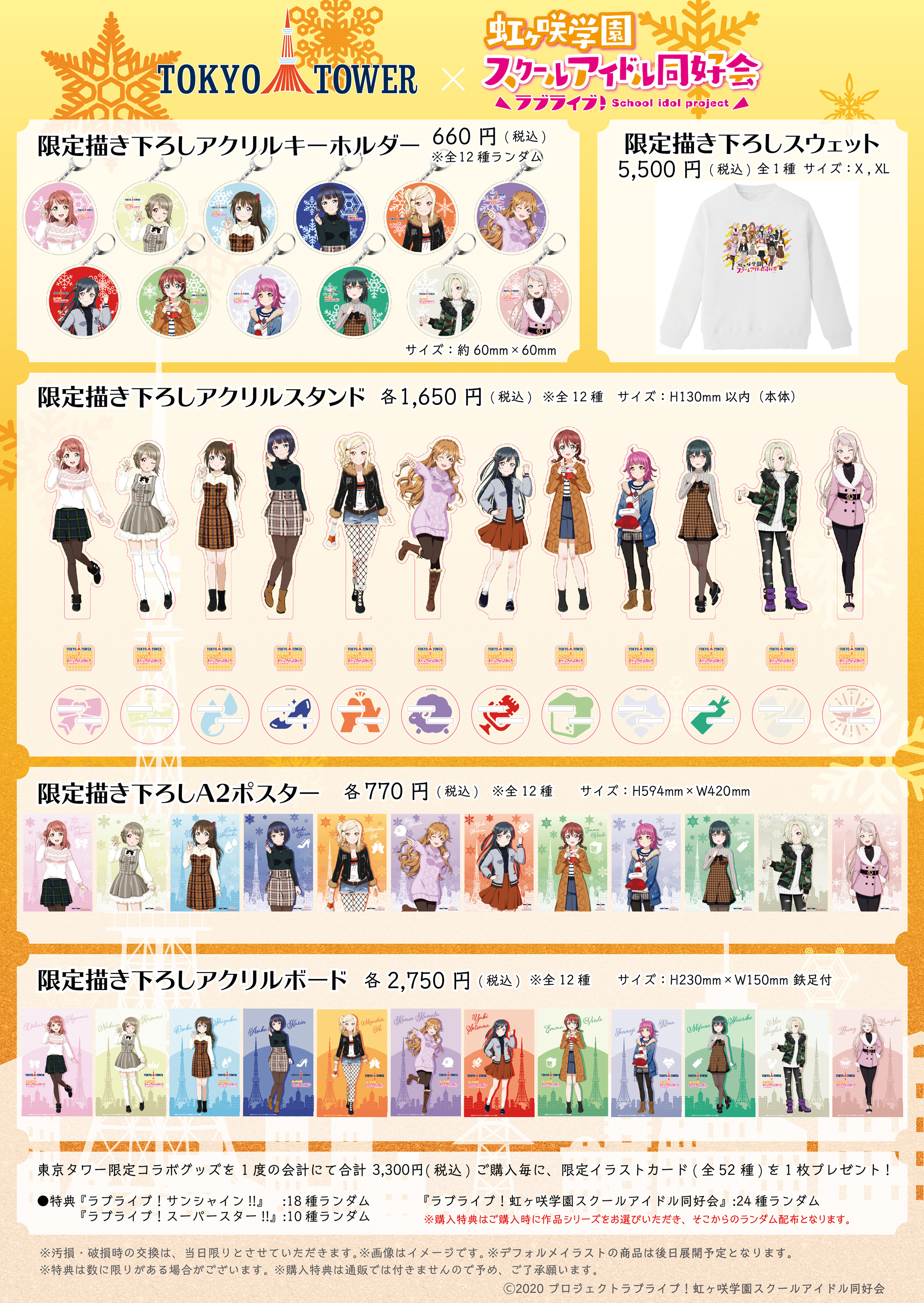 ラブライブ！ 東京タワー μ's セット 花陽 ラブライブ！シリーズ公式 on X: 