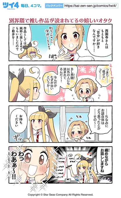 【別界隈で推し作品が読まれてるの嬉しいオタク】紺色3号『同級生の推し作家に百合妄想がバレた結果』 https://t.co/IZQHnNbuoC #ツイ4 