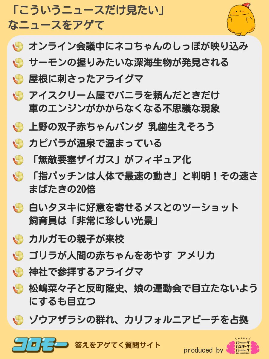 平和なのが一番？こういうニュースだけ見たいと思うニューストピック一覧www
