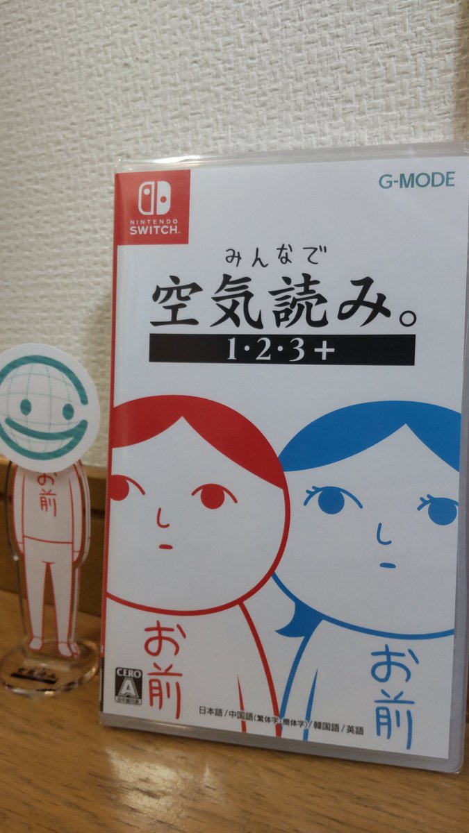 みんなで空気読み1・2・3