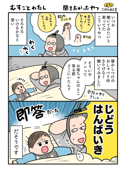 日記まんが✍️ついに聞いてみた! 