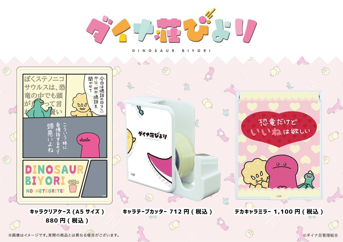 ダイナ荘びより (@dinosaur_biyori) / Posts / X