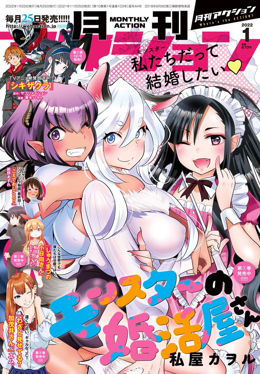 月刊アクション1月号本日発売です
「モンスターの婚活屋さん」表紙&6話載っています
今回はヤンキーなユニコーンをもんかつ(^з^) 