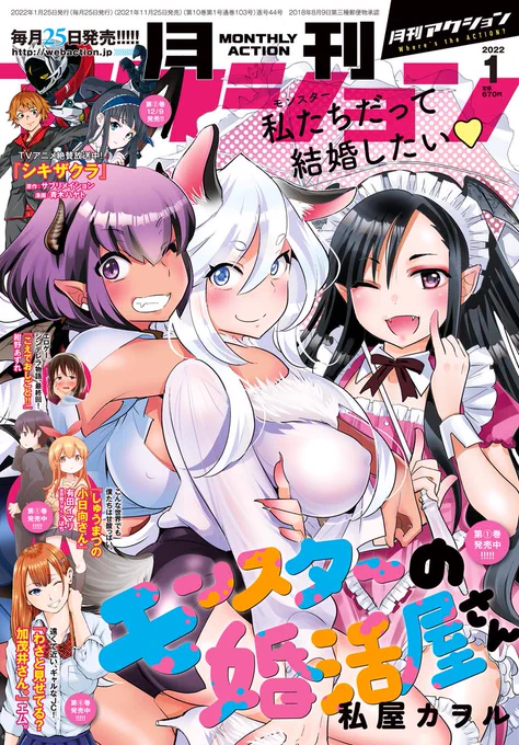 月刊アクション1月号本日発売です
「モンスターの婚活屋さん」表紙&6話載っています
今回はヤンキーなユニコーンをもんかつ(^з^) 