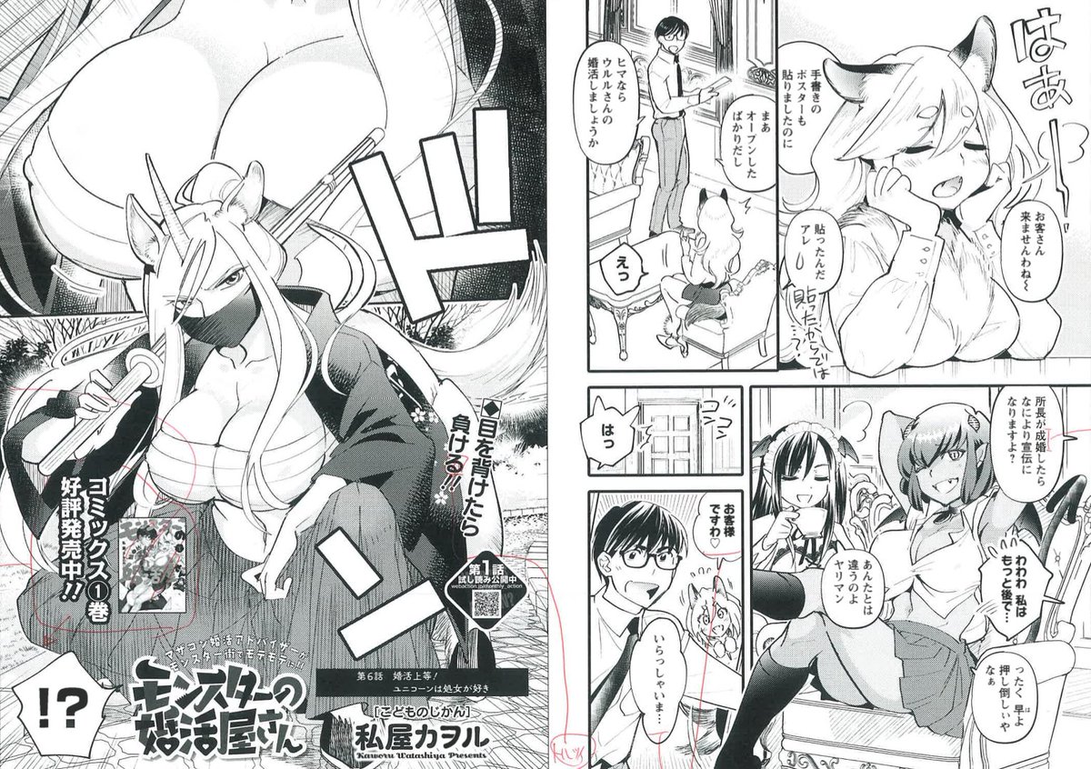 月刊アクション1月号本日発売です
「モンスターの婚活屋さん」表紙&6話載っています
今回はヤンキーなユニコーンをもんかつ(^з^) 