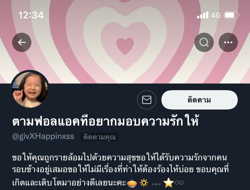 <a href="/givXHappinxss/">ตามฟอลแอคที่อยากมอบความรักให้</a> น่ารักจังครับ <3