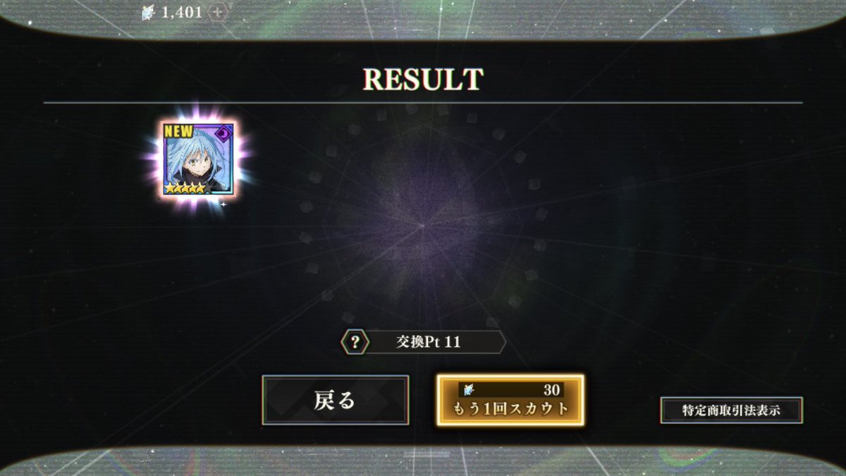 ___TAKK___'s tweet photo. @tensura_m_game 配布チケットラスト💪運営さんありがとうございました😎 https://t.co/YXuOsFUlIm