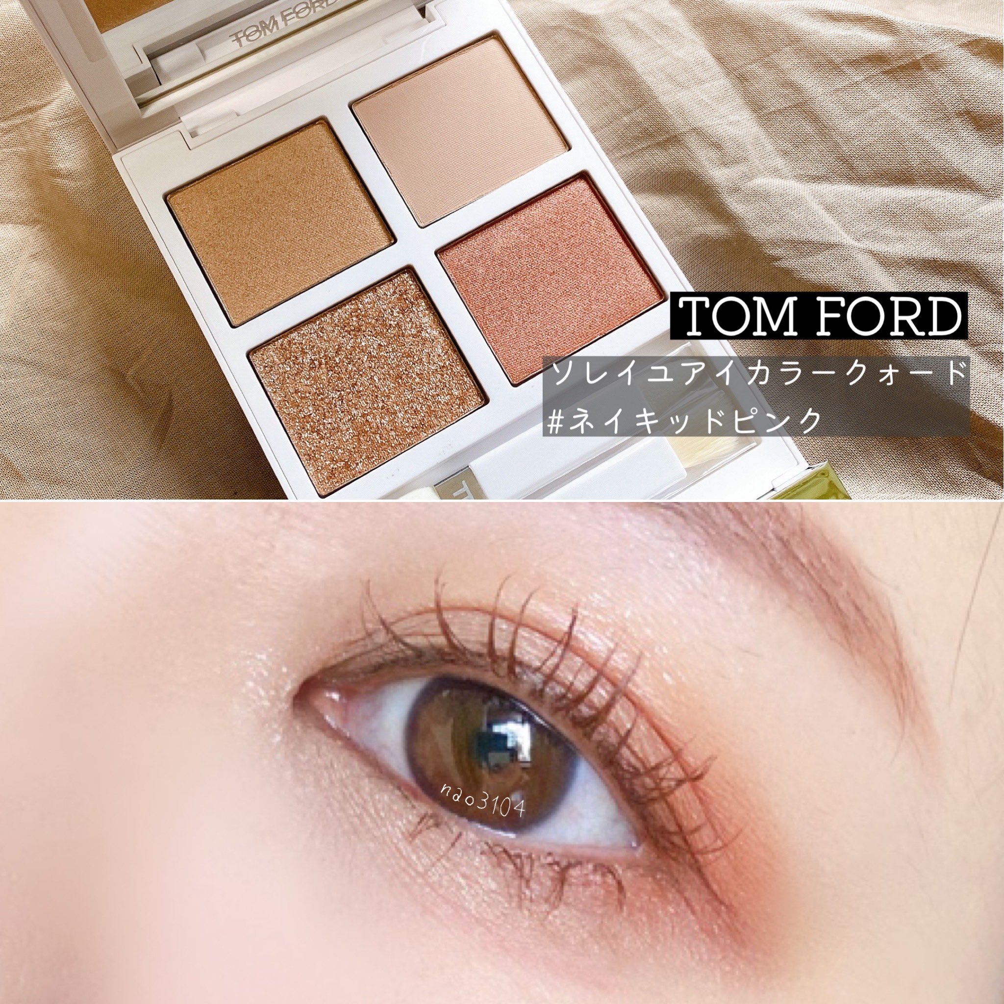 トムフォード ソレイユアイカラークォード 001 ネイキッドピンク アイ