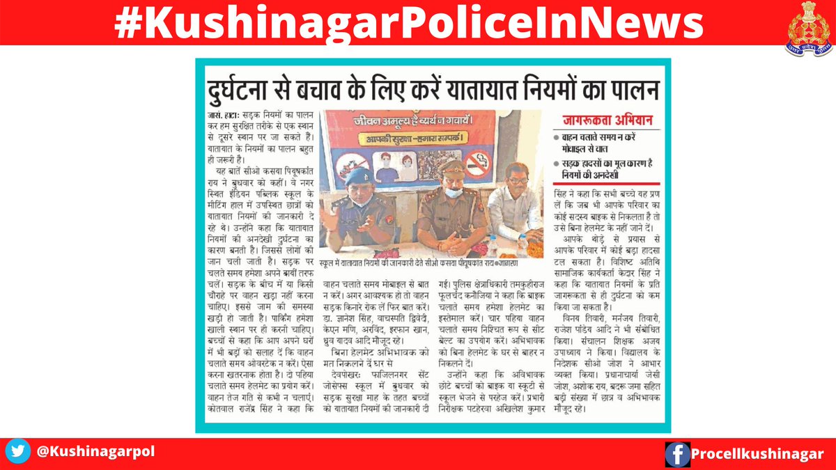 #kushinagarpolInNews #uppoliceInNews #kushinagar #spkushinagar