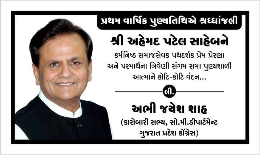 નિઃશબ્દ 
મન હજુ પણ માનવા તૈયાર નથી. આપ હંમેશા મારા દિલ અને યાદો માં છો. <a href="/ahmedpatel/">Ahmed Patel Memorial</a> saheb.
#MajorMissing
#LegendsNeverDie 
#ShriAhmedPatelSaheb <a href="/mumtazpatels/">Mumtaz Patel</a> <a href="/mfaisalpatel/">Faisal Ahmed Patel</a>
