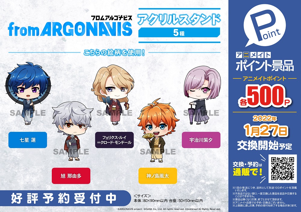 株式会社アニメイト 1 27 交換開始 アニメイトポイント景品 Argonavis アクリルスタンド サテンステッカー 缶バッジカバー 各5種 が本日 11 25 よりご予約受付開始 詳細はコチラ T Co X0lpflha5d アルゴナビス T Co Poy5eszp8g