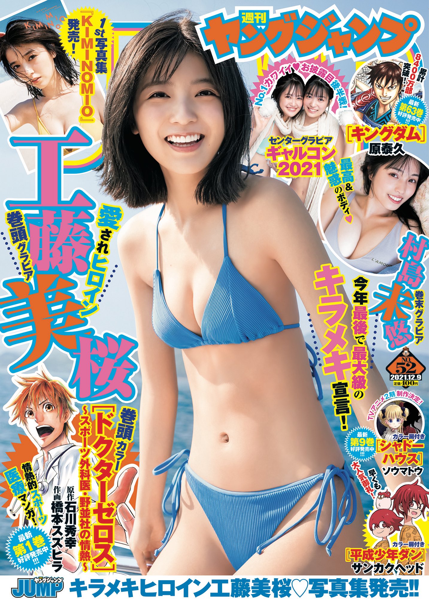 女性アイドル・俳優系金券　「クオカード500 工藤美桜」 週刊ヤングジャンプ 2020年No.42 抽プレ 駿河屋 -<中古>「クオカード500 工藤美桜/新條由芽」 週刊ヤング