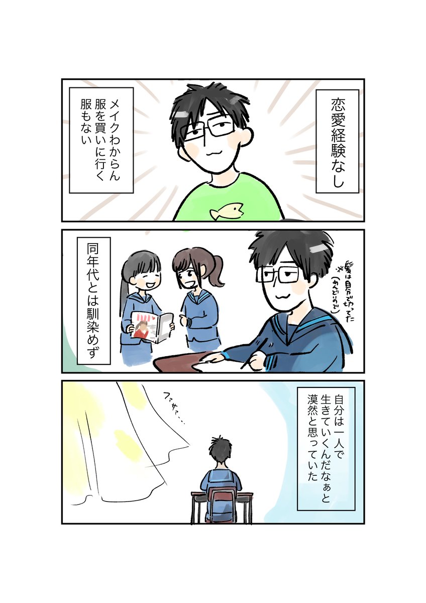①キラキラした恋愛についていけない
陽キャにはついていけんわの話を描いていきます。どうしてこうなった・・・
#エッセイ漫画 #漫画が読めるハッシュタグ