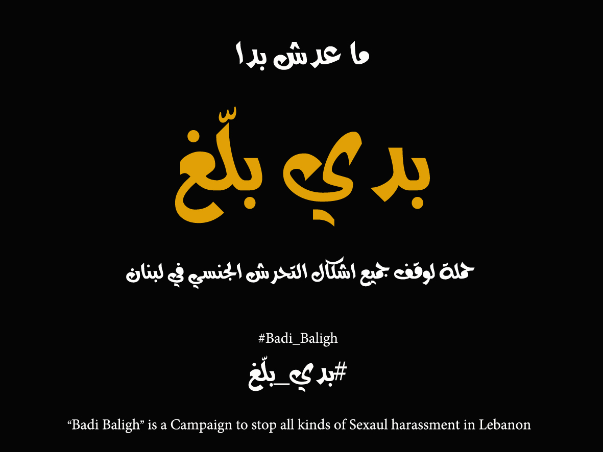 MousawatOrgan's tweet photo. #Badi_Baligh 
#Mousawat
#بدي_بلّغ
#مساواة https://t.co/ribRYdWS83