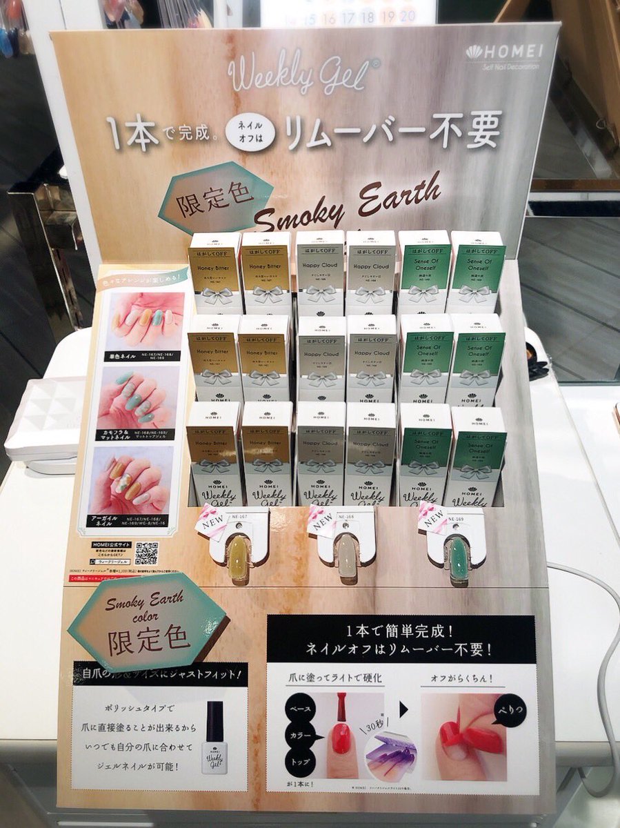 HOMEI_nail's tweet photo. 渋谷アトリエ　ねこ

渋谷にも新色入荷しましたよ〜🥳

左から
#NE167 Honey Bitter
#NE168 Happy Cloud
#NE169 Sense Of Oneself

どれも綺麗なカラーです〜✨

#HOMEIウィークリージェル
#新色 https://t.co/DxIAfelGkP