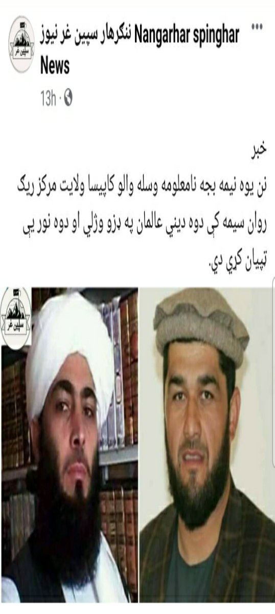 AfghanAnalyst2's tweet photo. #Extrajudicial_Killings
#Target_Killings
"Unidentified gunmen shot dead two #religious_scholars and wounded two others in the Rig-e Rawan area of Mahmud-Raqi, the capital of #Kapisa Province on Wednesday afternoon," Nangargar Spinghar News reported. https://t.co/meGqcSUoJk
